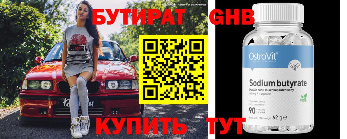 Омск  БУТИРАТ GHB  Бутират  Вход с VPN 