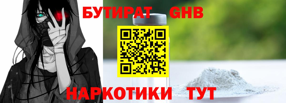 Бутират 1.4BDO Омск
