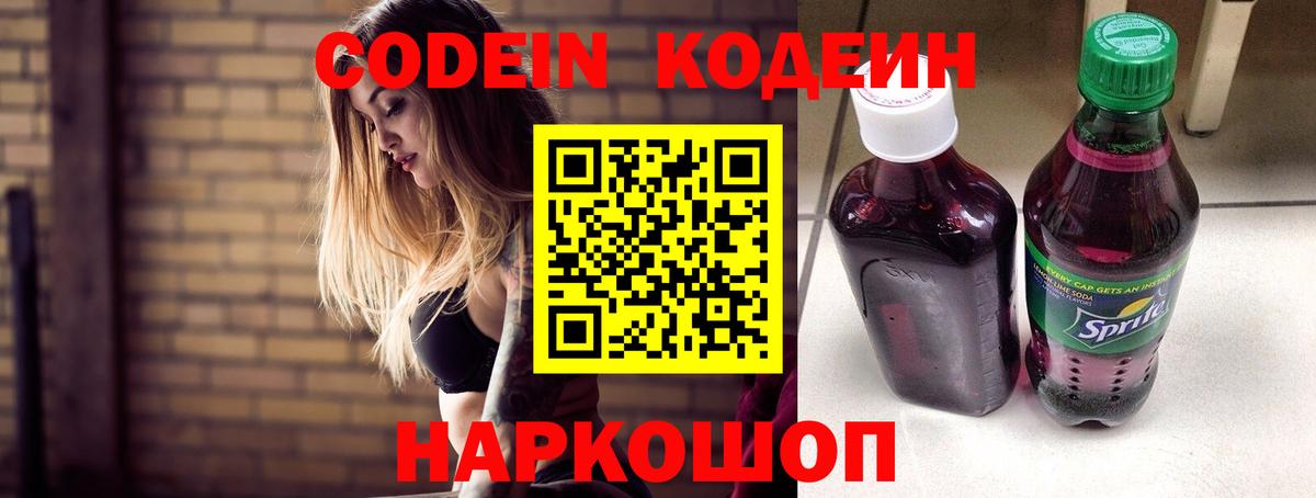 Омск  Кодеиновый сироп Lean напиток Lean (лин)  Вход с VPN 