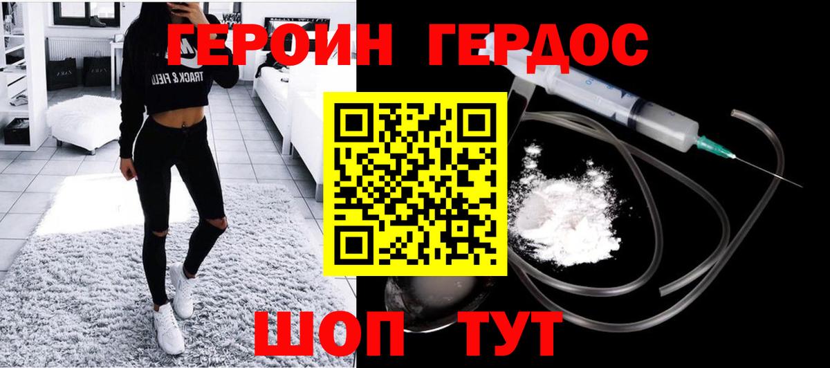 Героин Heroin Омск