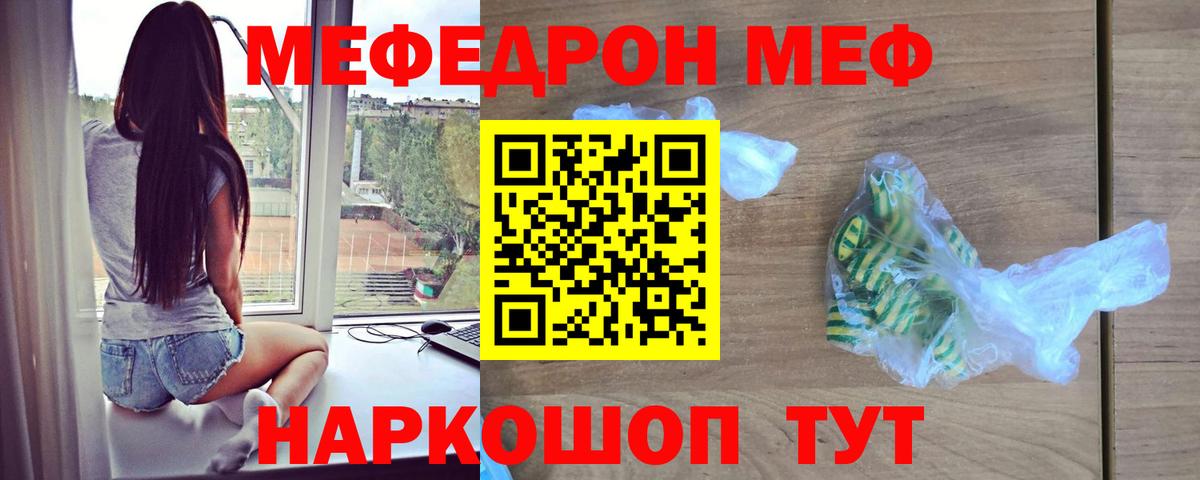 Мефедрон мука Омск